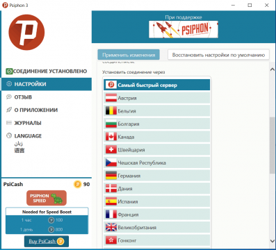 Прокси через Psiphon