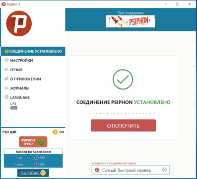 Скачать Psiphon