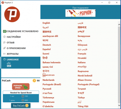 Языки Psiphon