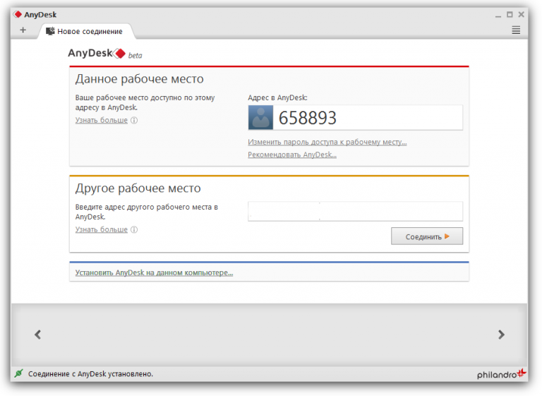 Anydesk как перенести псевдоним на другой компьютер