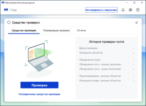 Программа для удаления вирусов malwarebytes