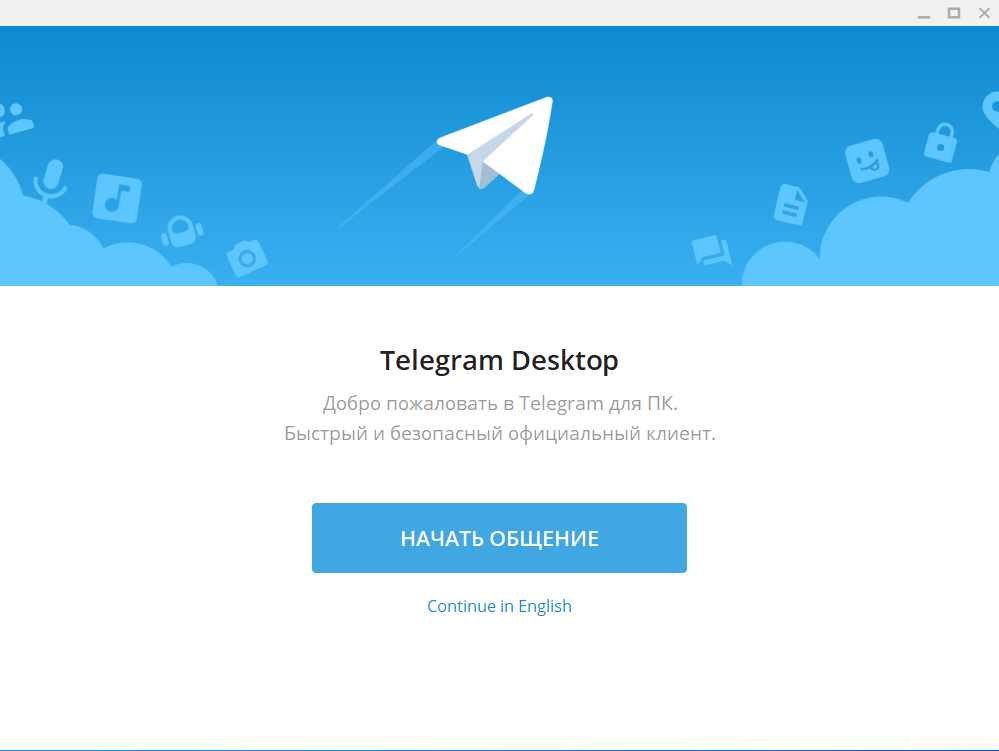 Скачать Telegram для Windows